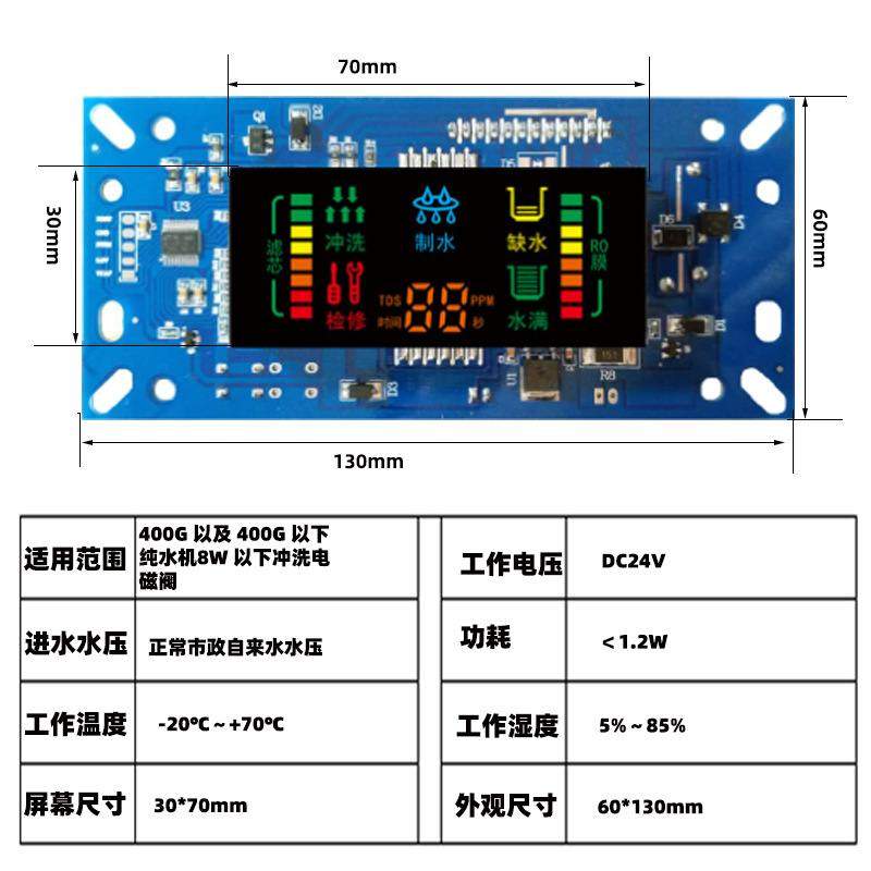 家用净水器电脑板ro冲洗制单水路反渗透纯水机检测智能tds控制板