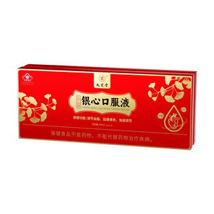 九芝堂银心口服液调节血脂延缓衰老免疫调节中老年补营养品礼盒