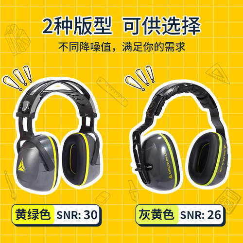 代尔塔儿童降噪耳罩架子鼓学习宿舍防噪音睡眠睡觉青少年隔音耳罩