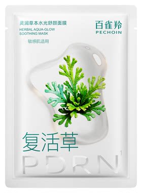 百雀羚灵草水光PDRN补水修复面膜
