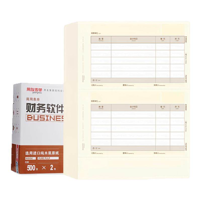 用友表单金额凭证纸正A4