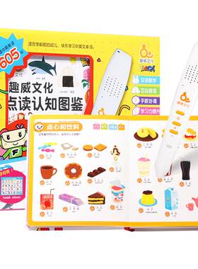 趣威文化点读笔幼儿早教杨