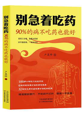 别急着吃药90%的病不吃药也能好