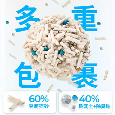 肉垫rodin丝兰除臭猫砂净味混合豆腐猫砂天然除臭膨润土猫沙结团T