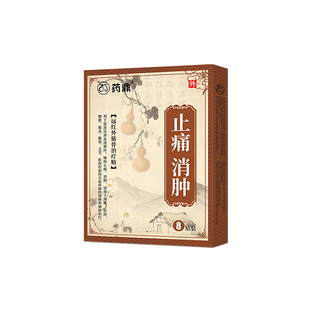 药鼎肩周炎贴颈椎膏肩膀疼痛酸痛抬不起胳膊专膏药贴外用贴膏贴药