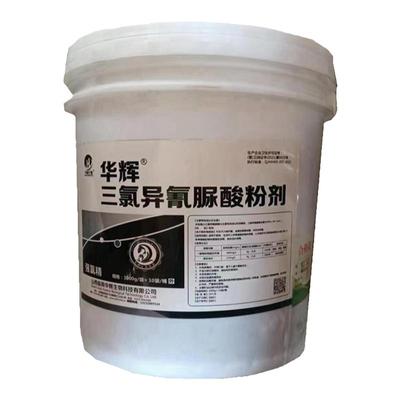 三氯异氰尿酸消毒粉水产养殖消毒