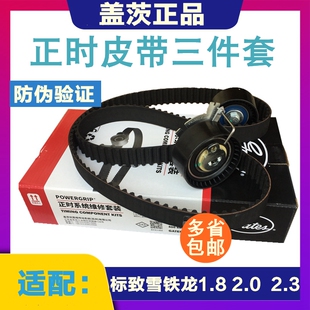 508正时皮带三件套1.8 3008 2.0 408 盖茨适配C4L雪铁龙C5标致308