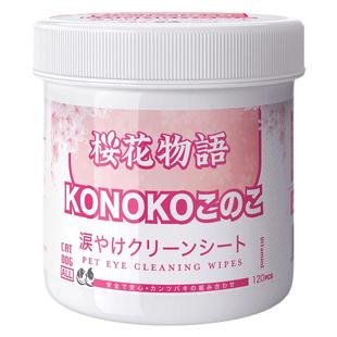KONOKO樱花物语宠物泪痕湿巾猫咪狗狗比熊泰迪眼部清洁泪痕擦眼屎