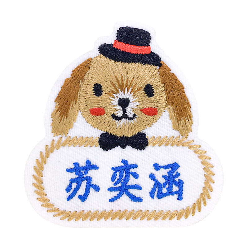 顺丰包邮刺绣名字贴免熨烫直接粘