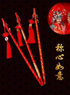婚庆用品中式婚礼道具秤杆红盖头称称坠喜棒挑吊杆喜称心如意红色