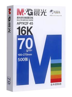 晨光70g16k打印纸复印纸白纸