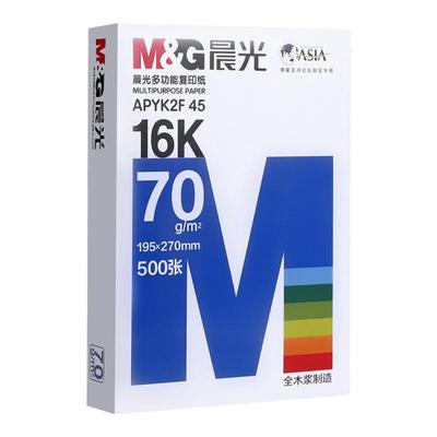 晨光70g16k打印纸复印纸白纸