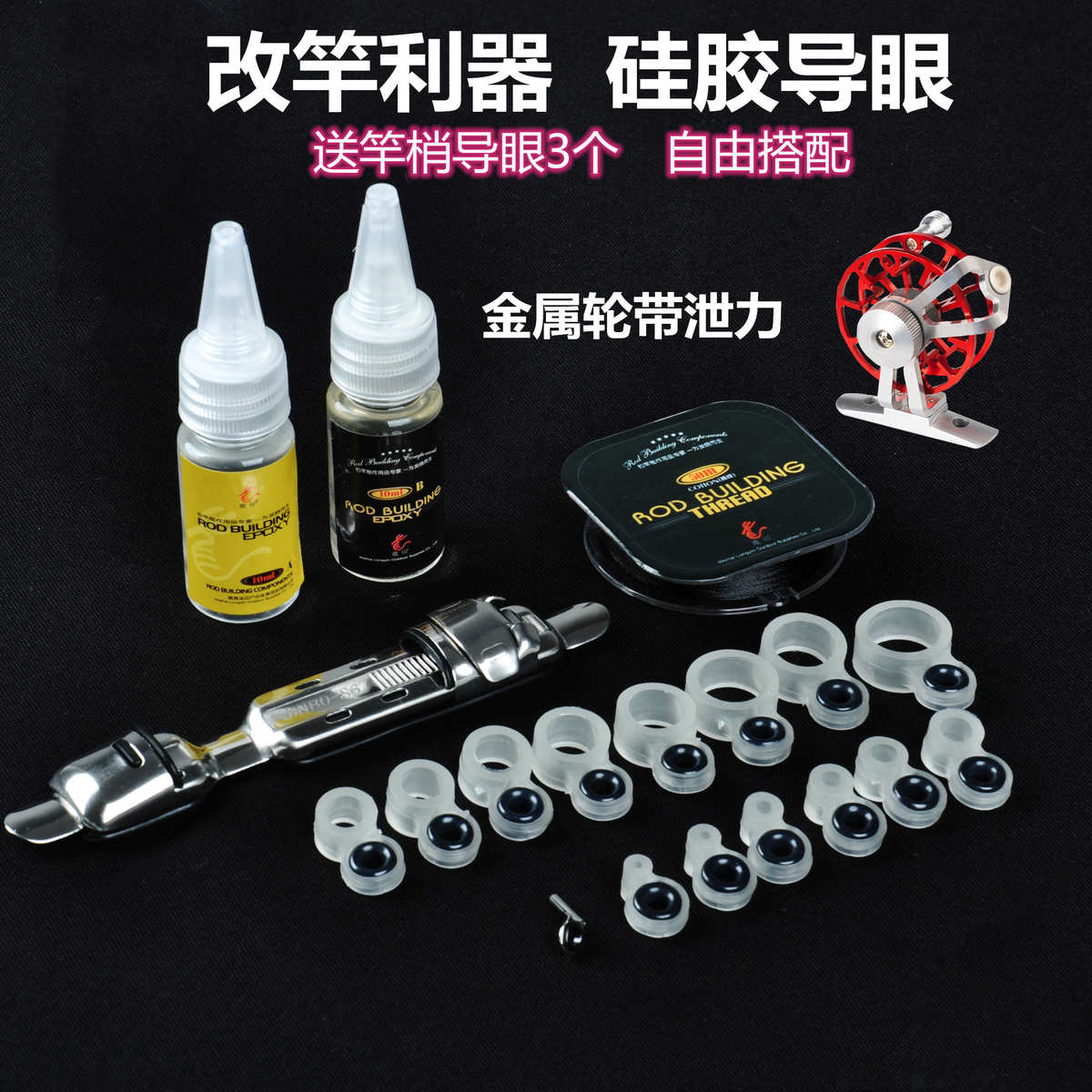 海竿矶竿导环过线环导线环远投钓鱼手杆矶钓长竿鱼杆改装DIY配件