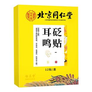 耳鸣贴神经性耳鸣克星耳朵聋痛痒耳鸣嗡嗡响专用贴膏药官方旗舰店