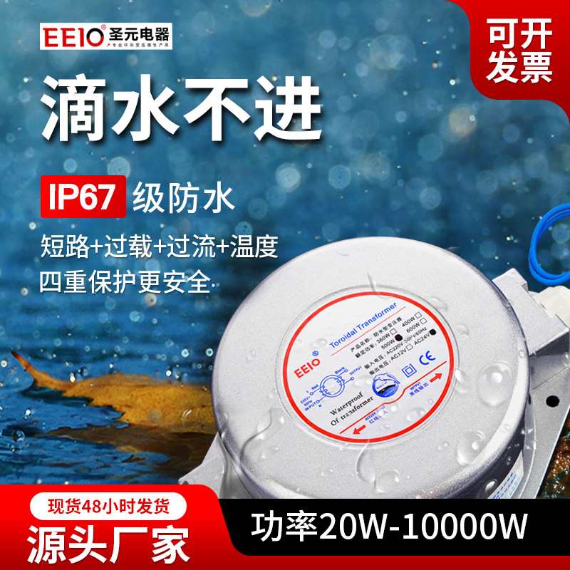 160W-300W圣元变压器防水电源24V转防水220V变压器厂家环形户外