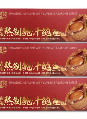 香港阿一鲍鱼罐头即食捞饭捞面