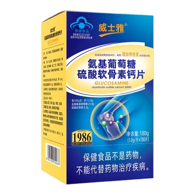 威士雅氨糖软骨素钙片增加骨密度骨折裂质疏松中老补品年货180片