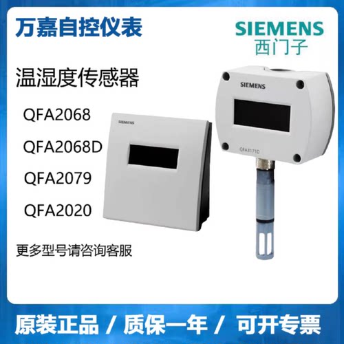 议价西门子QFA2068D QFA2060 QFA3160 QFA2079 A3171室内温湿度传
