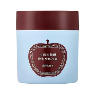 宝玑米苹果身体乳身体冷霜保湿滋润女皮肤干燥香体持久留香润肤乳
