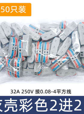 50只SPL-2/3/4位电线连接器快速接线端子对接头二进二出三出四出