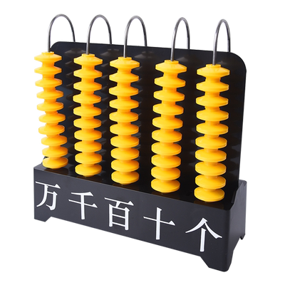 教学竖式计数器小学数学大号