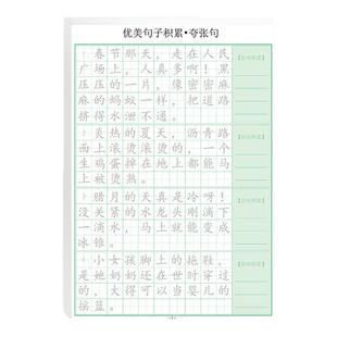 小学生优美句子积累临摹字帖大全语文修辞手法专用比喻句子训练钢笔练字本拟人夸张好词好句硬笔书法正楷字帖