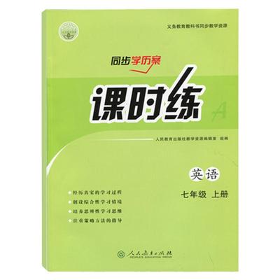 七年级上册语数英生地历史道德