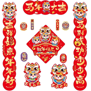 马年对联磁吸2026新款春联新春春节福字门联新年过年大门氛围布置