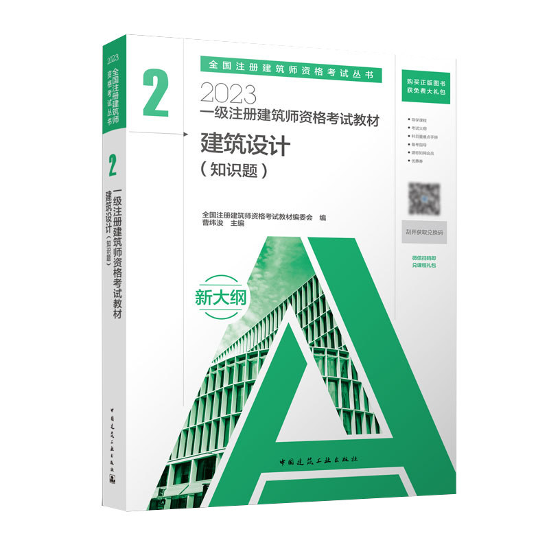 2026年一级注册建筑师建工社直发