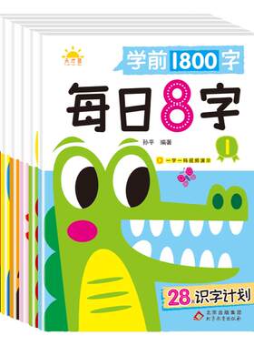 每日8字】幼儿园练字本幼小衔接