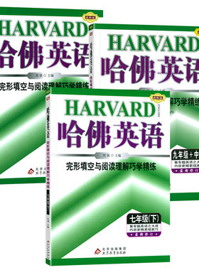 哈佛英语七年级上下册