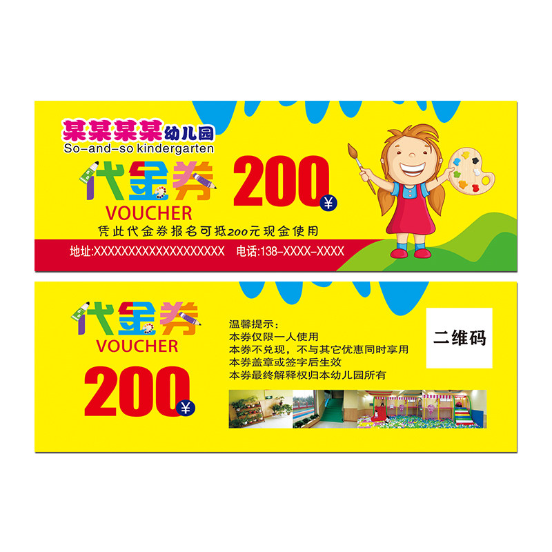 幼儿园代金券定制招生优惠券制作奖学金积分接送卡现金抵用卷订做