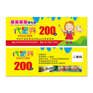 幼儿园代金券定制招生优惠券制作奖学金积分接送卡现金抵用卷订做