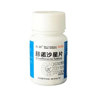 迅销兽药恩诺沙星片家禽鸡鸭鹅鸽兽用咳嗽拉稀药呼吸道支原体感冒