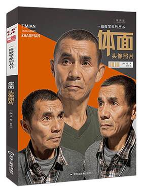 一线美誉体面头像照片局部基础