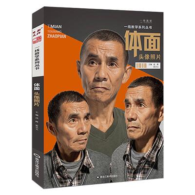 一线美誉体面头像照片局部基础