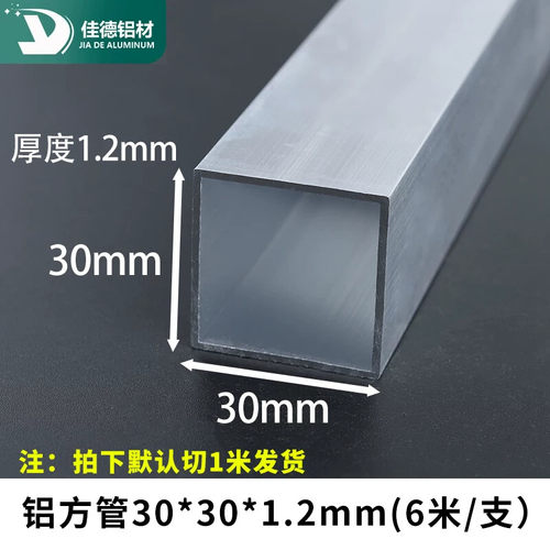 铝合金方管30*30*1.2mm铝扁管铝合金型材铝本色素材铝扁通四方管