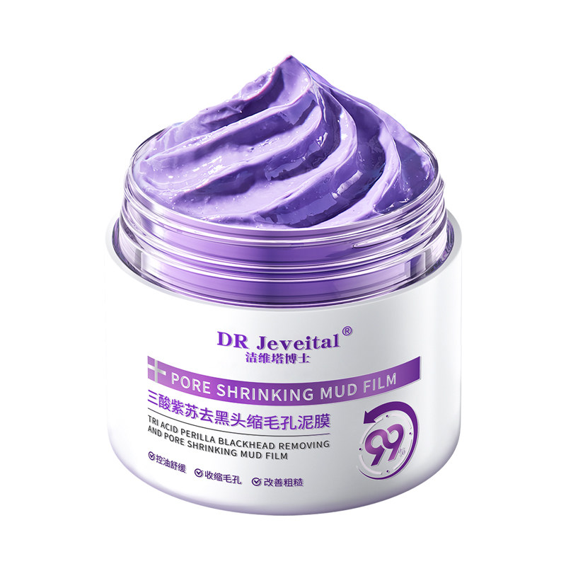 【院线同款】紫苏去黑头泥膜