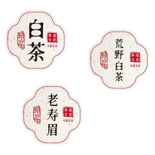 茶叶不干胶福鼎白茶贴纸定制老寿眉白牡丹月光美人标签封口贴印刷