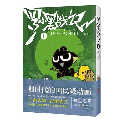 罗小黑战记1+2漫画书前传+正传