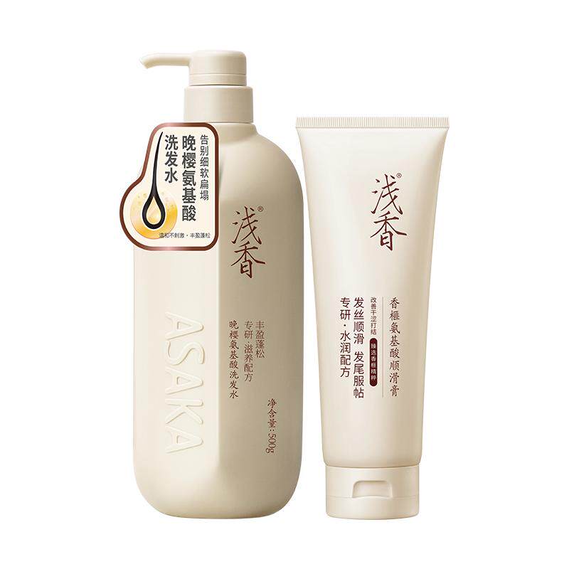浅香晚樱扁柏氨基酸洗发水顺滑膏柔顺洗护套装护发素两件套蓬松