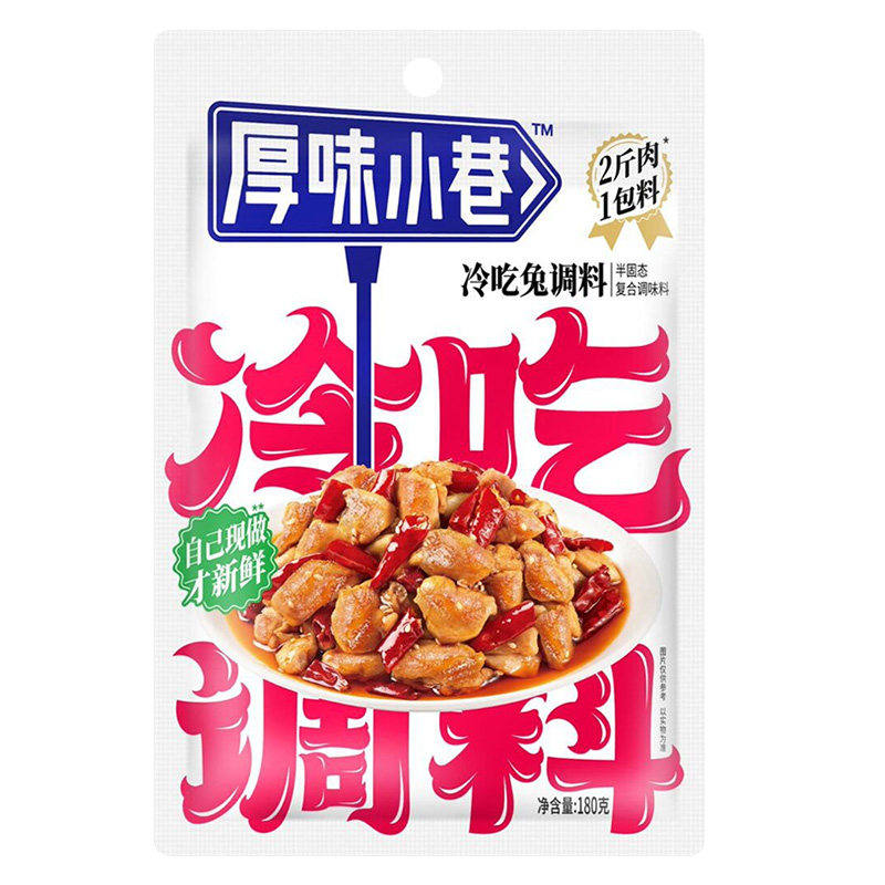 四川厚味小巷冷吃兔调料180g