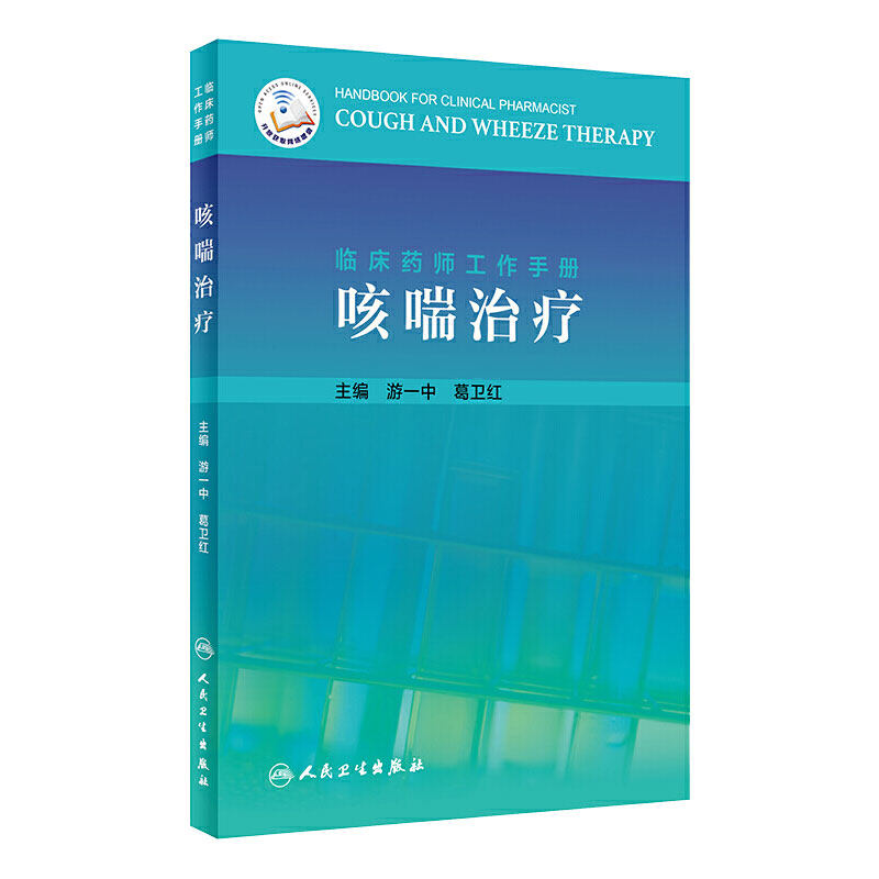 临床临床药师工作手册