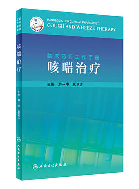临床临床药师工作手册