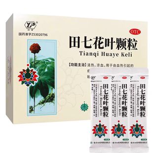 云丰田七花叶颗粒20袋清热凉血疮疖血热肝热心悸烦躁玄晕头痛失眠