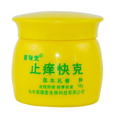 草本抑菌乳膏大腿内侧痒