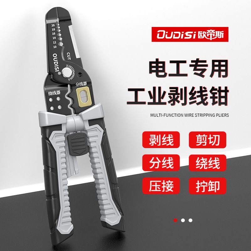 十合一多功能剥线钳电工专用绕线剪线钳拔线剪刀压线钳子电缆剪刀