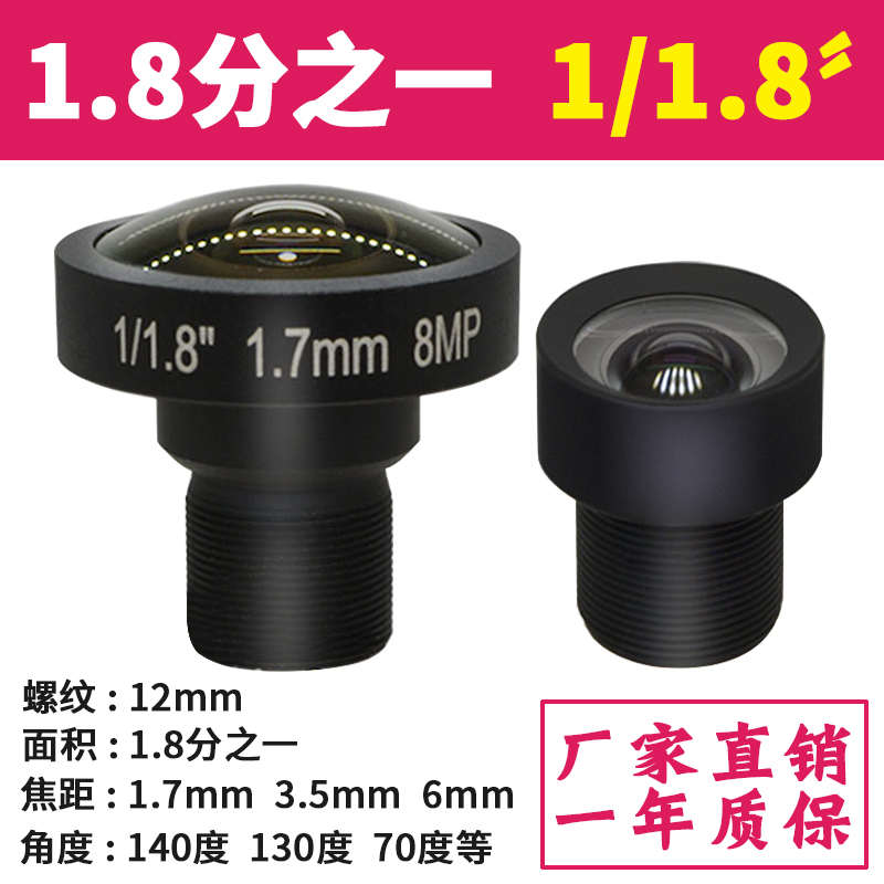 800万高清红外窄带广角240度1/1.8工业相机6mm70°无畸变M12镜头
