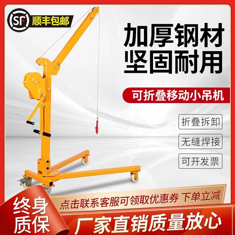 移动小吊机家用便携式小吊车手摇升降车起重提升机电动12V24V220V