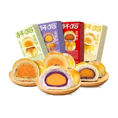 轩妈蛋黄酥组合装440g